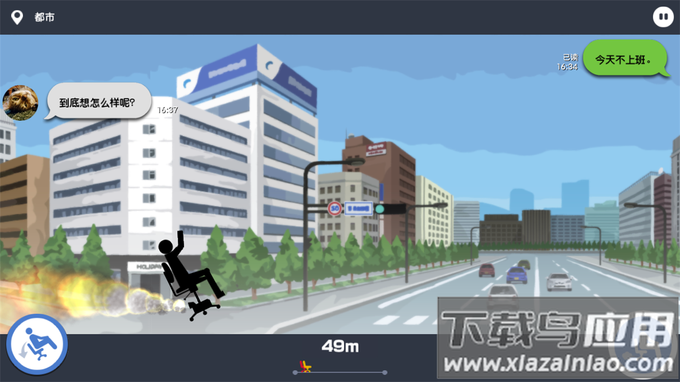 我今天不想上班游戏截图
