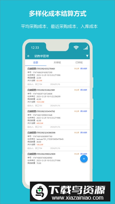 领航进销存app官方版2025截图1