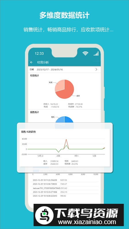领航进销存app官方版2025截图2