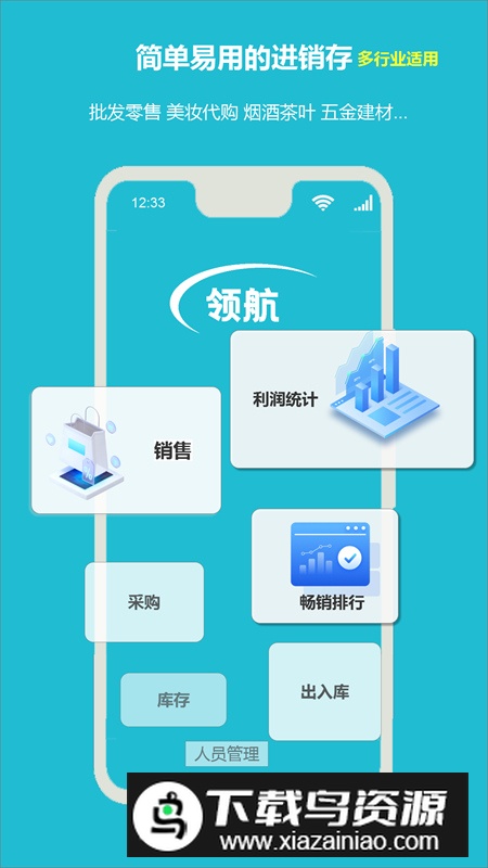 领航进销存app官方版2025截图5
