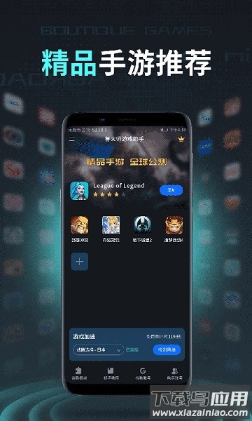 鲁大师游戏助手app 鲁大师游戏助手官方下载
