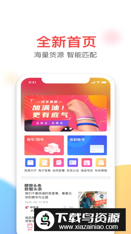 顺辔通app运输软件官方版截图3