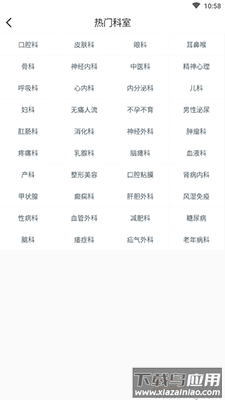 北京各大医院挂号app手机版截图1