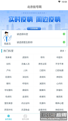 北京各大医院挂号app手机版截图2