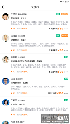北京各大医院挂号app手机版截图3