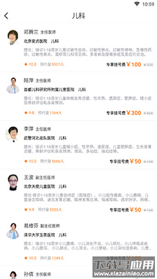 北京各大医院挂号app手机版截图4