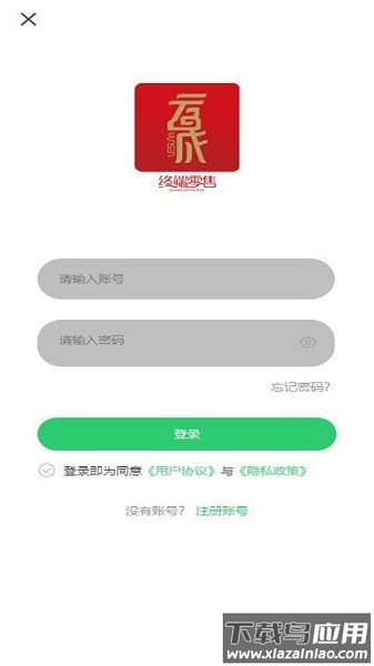 云晟终端最新版最新版截图1