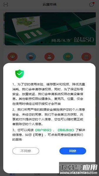 云晟终端最新版最新版截图3