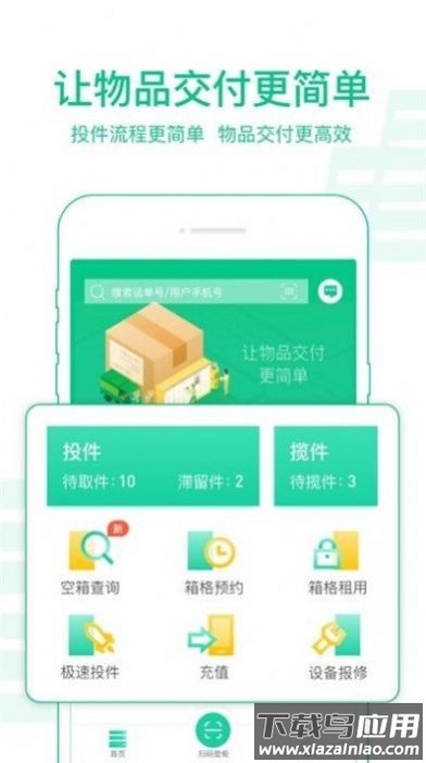 中邮揽投app最新版截图2