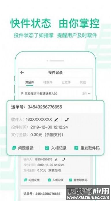 中邮揽投app最新版截图4