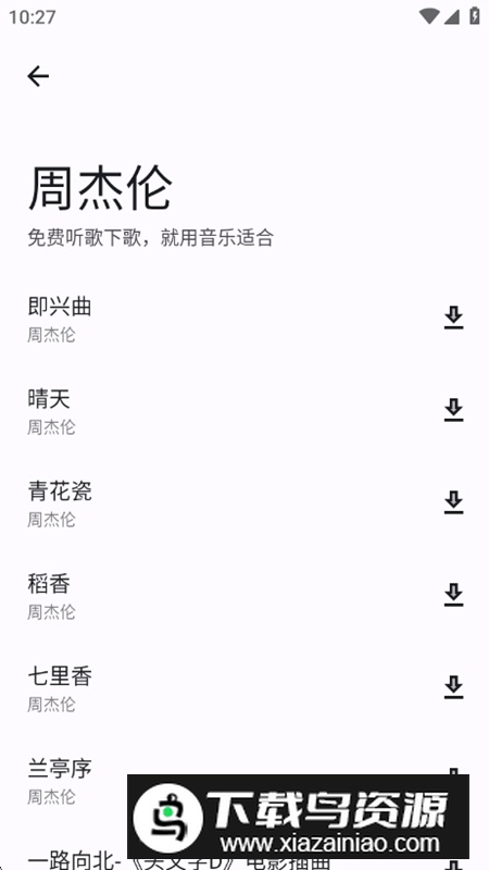 音乐适合APP官方正版截图1