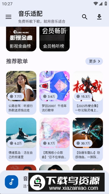 音乐适合APP官方正版截图3