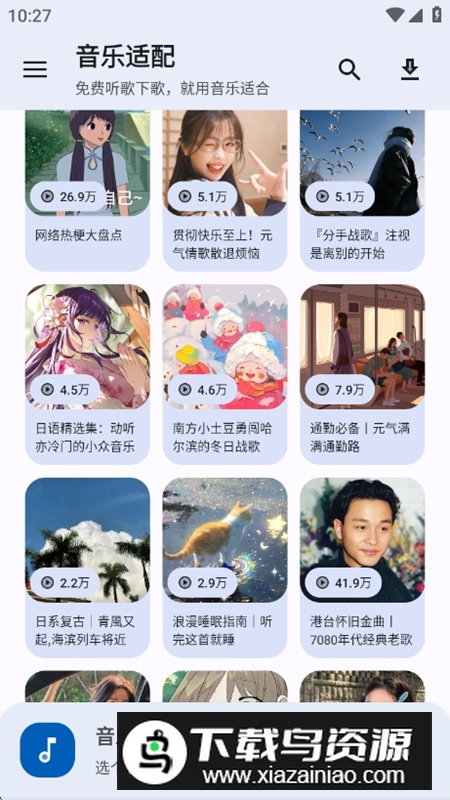 音乐适合APP官方正版截图4