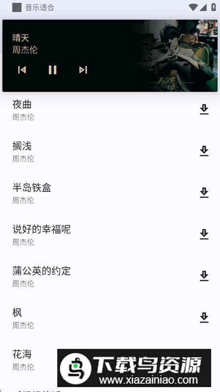 音乐适合APP官方正版截图5