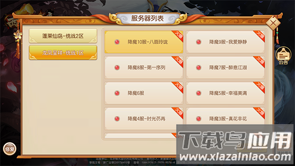 西域降魔手游官方版