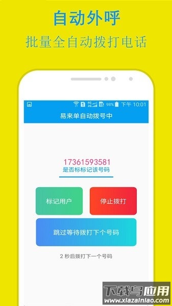 易来单电销助手app下载