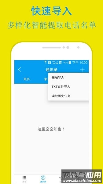 易来单电销助手最新版截图1