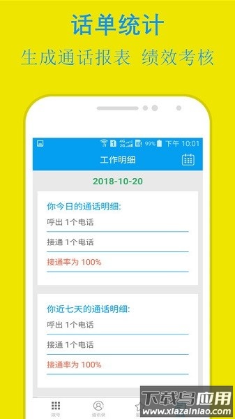 易来单电销助手最新版截图3