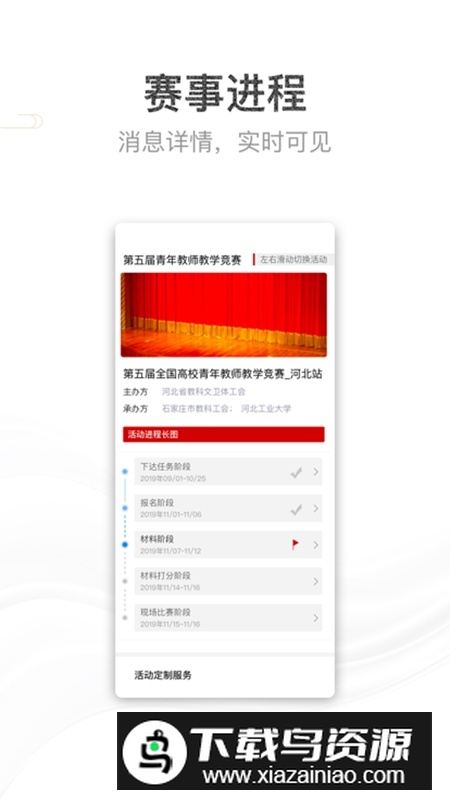 青教赛app最新版截图3