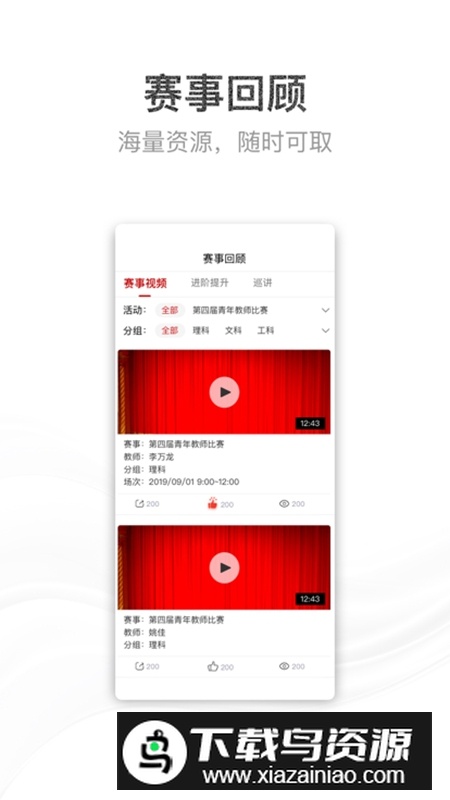 青教赛app最新版截图4
