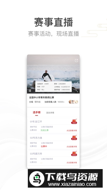 青教赛app最新版截图5
