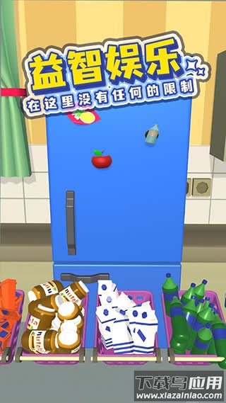 装满冰箱破解版免广告版最新版截图1