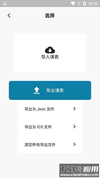 纯粹课表app截图1
