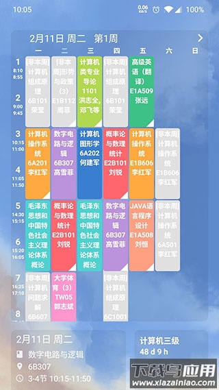 纯粹课表app截图2