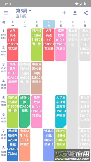 纯粹课表app截图3