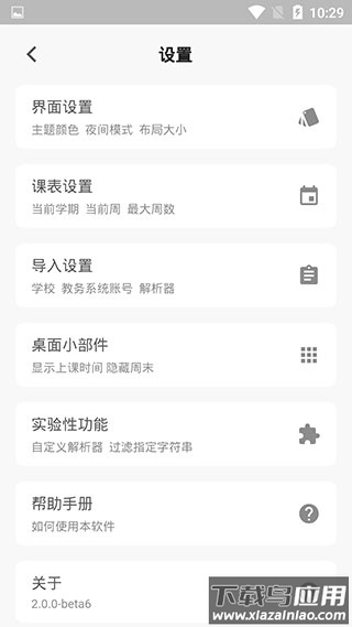 纯粹课表app截图4