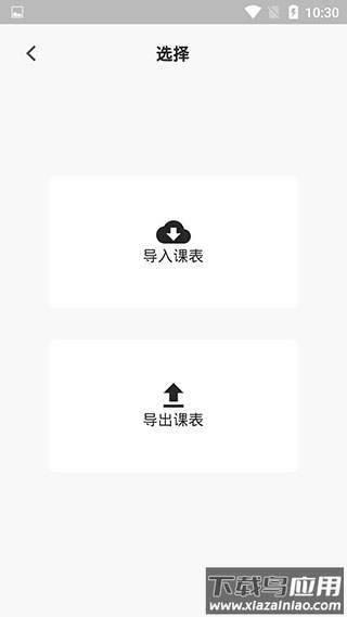 纯粹课表app截图5