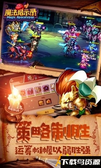 魔法启示录破解版 魔法启示录内购破解版下载