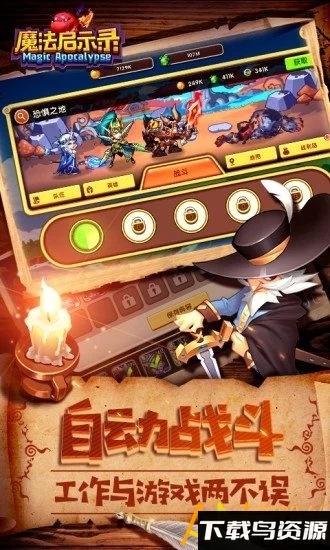 魔法启示录破解版 魔法启示录内购破解版下载