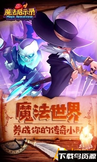 魔法启示录破解版截图1