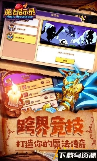 魔法启示录破解版截图2
