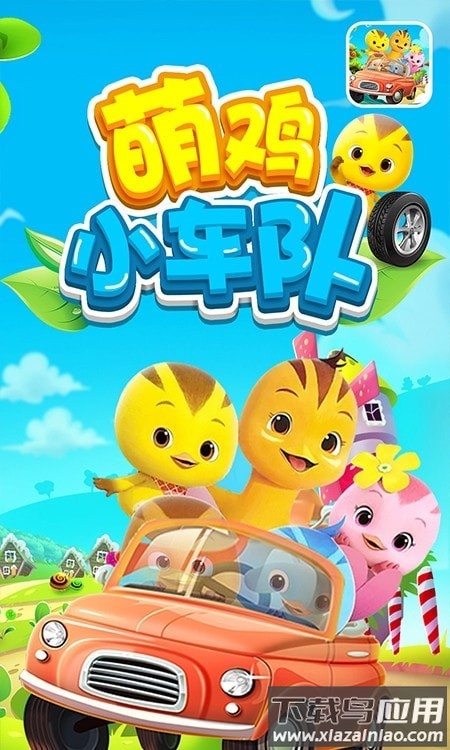萌鸡赛车小队app截图2