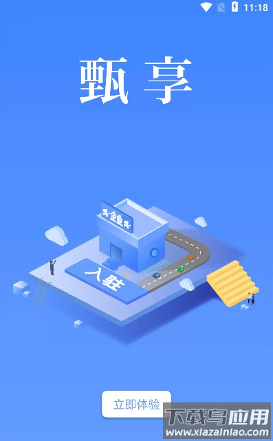 甄享app截图2