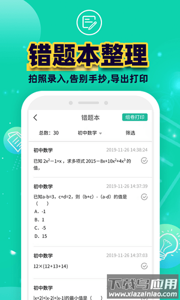 错题plus最新版 错题plus最新版下载