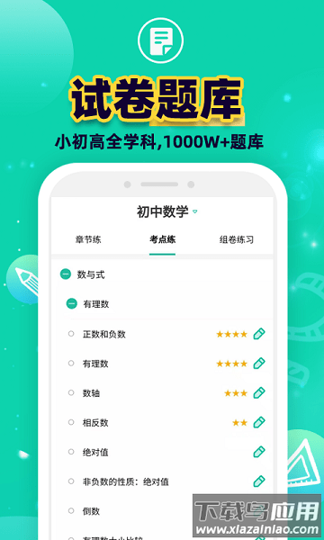 错题plus最新版截图3