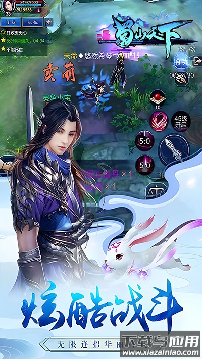 蜀山天下手游最新版截图2