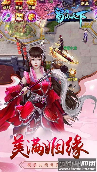 蜀山天下手游最新版截图3