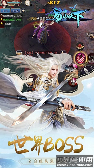 蜀山天下手游最新版截图4