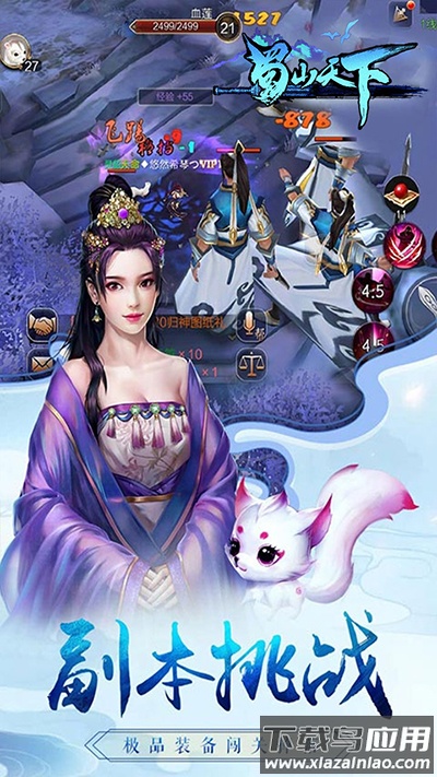 蜀山天下手游最新版截图5