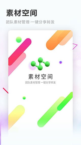 素材空间官方版 素材空间app