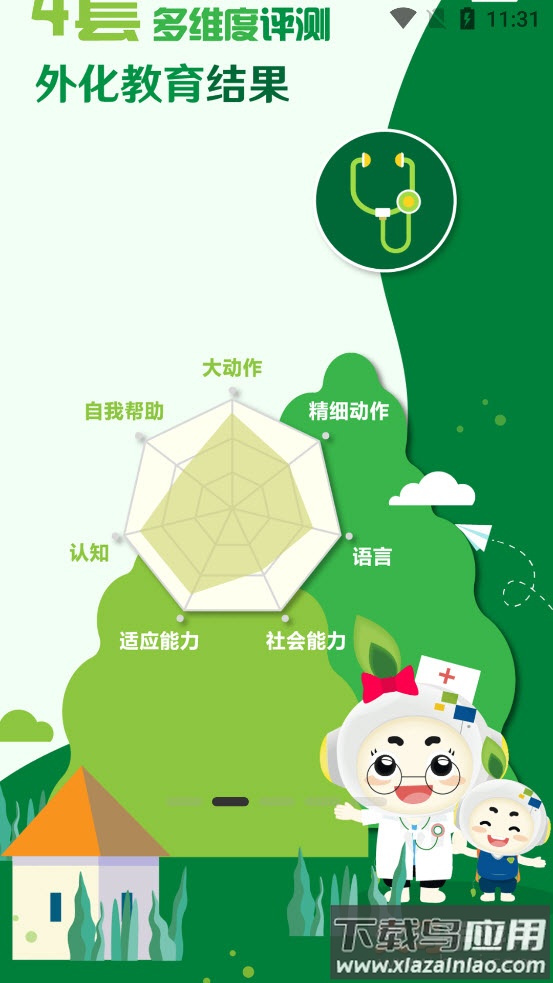 校轻松app截图1