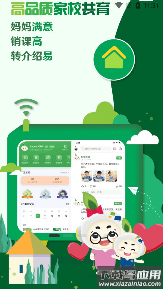 校轻松app截图3