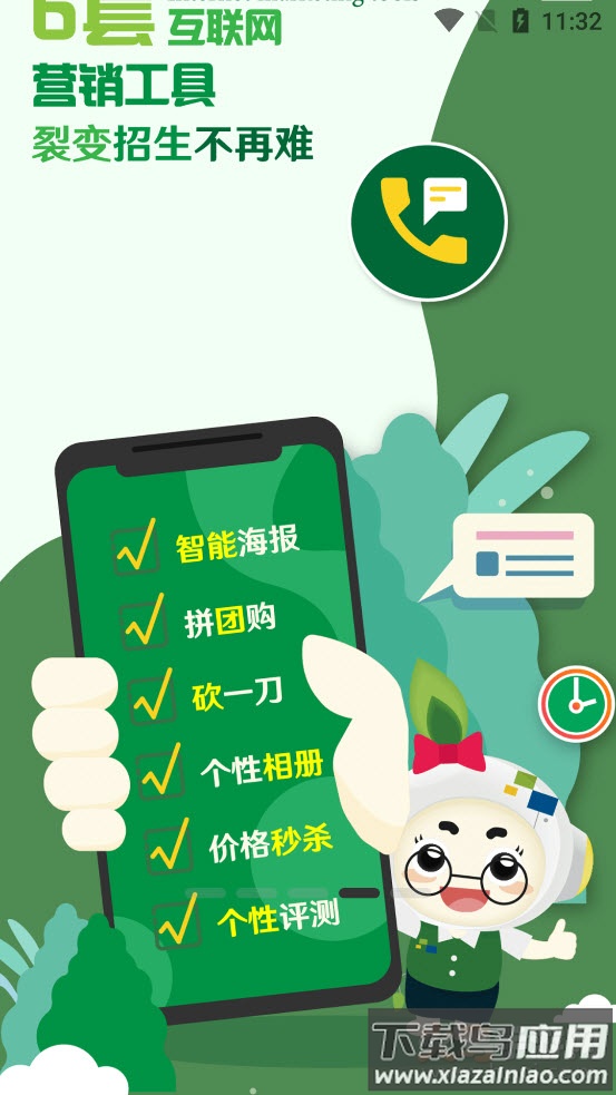 校轻松app截图5
