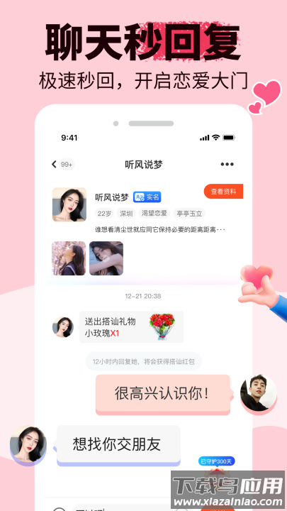 友甜官方交友截图1