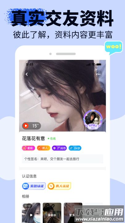 友甜官方交友截图2