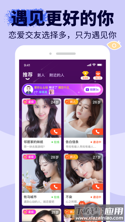 友甜官方交友截图3